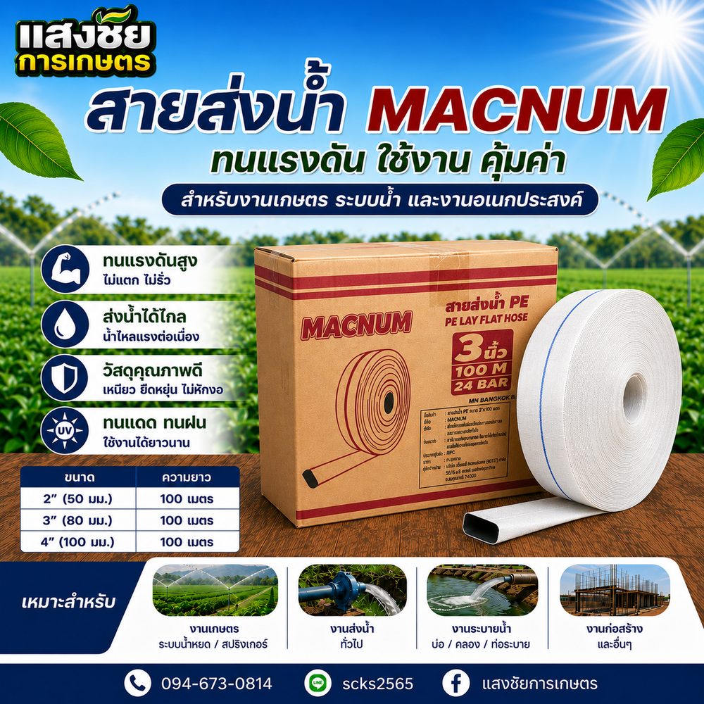 สายส่งน้ำชนิดแบน