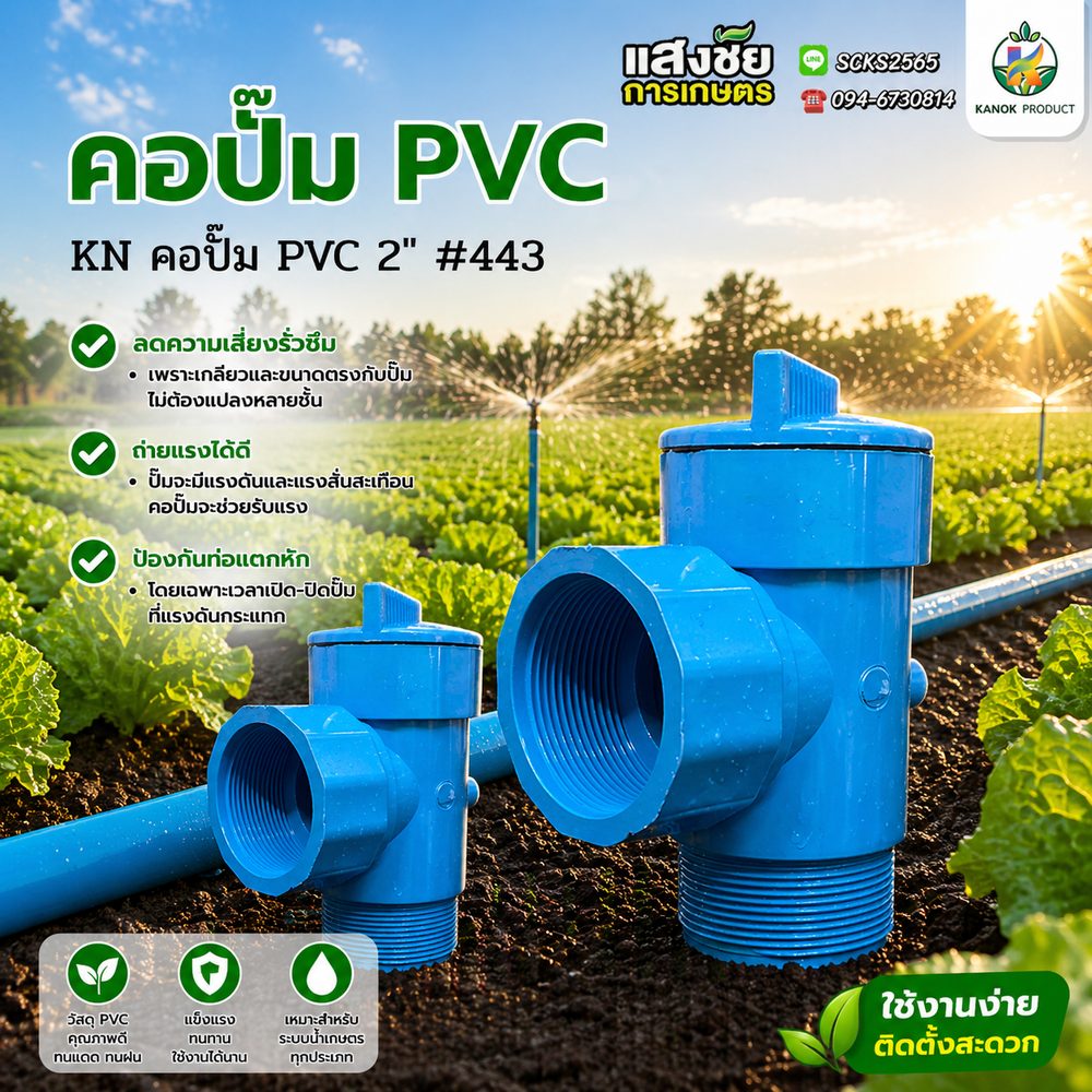 ข้อต่อปั๊ม PVC