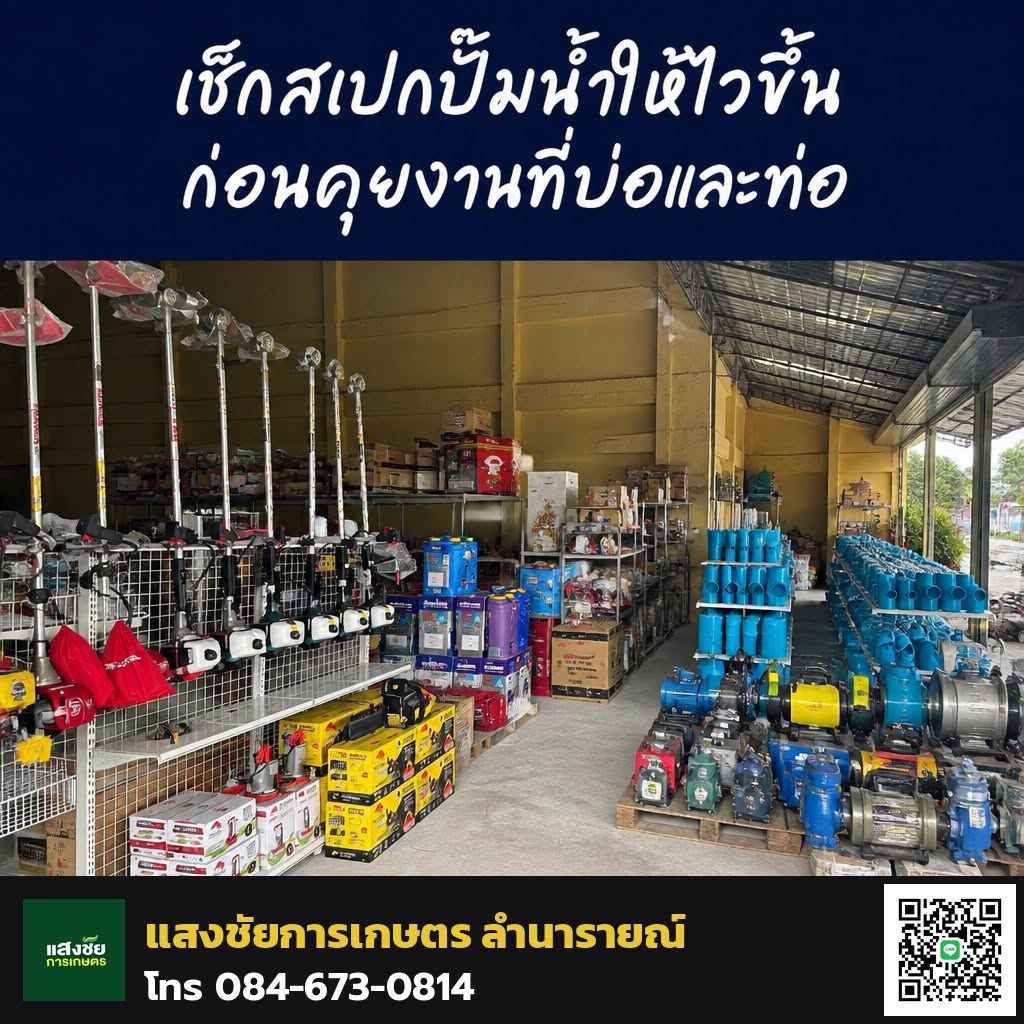 โซนจัดแสดงปั๊มน้ำและอุปกรณ์ระบบน้ำภายในร้าน