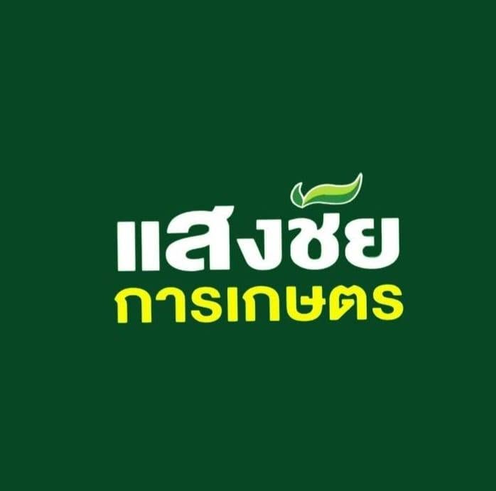 โลโก้แสงชัยการเกษตร